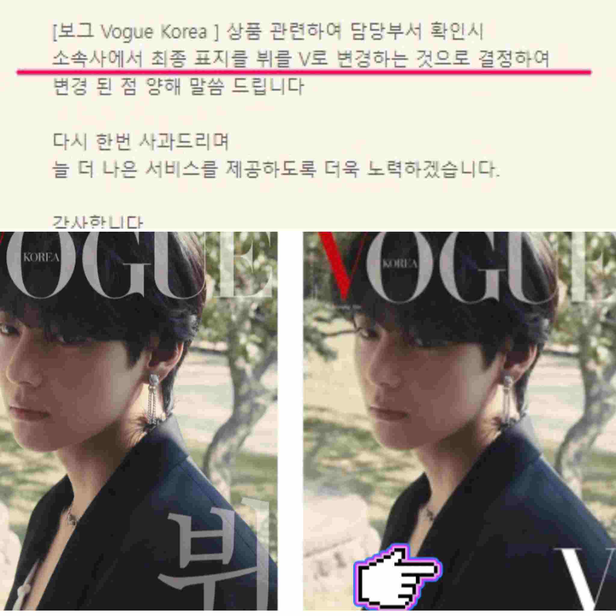 تغيير الغلاف النهائي لكيم تايهيونغ من 뷔 إلى V على غلاف Vogue Korea