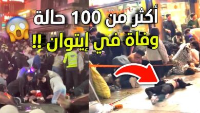 أكثر من 100 حالة وفاة في فاجعة إيتوان بكوريا