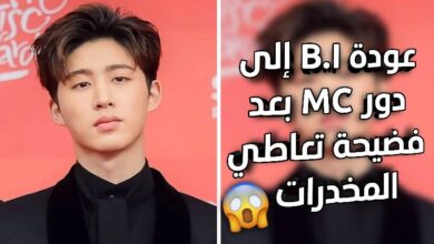 [آراء الكوريين] عودة B.I إلى دور MC في برنامج تلفزي بعد فضيحة تعاطي المخدرات