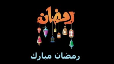 آراكيبوب – Arakpop تتمنى لكم رمضان مبارك سعيد